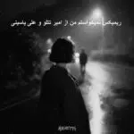دانلود آهنگ نمیخواستم من “ریمیکس رپی شکست عشقی دپ” از امیر تتلو و علی یاسینی